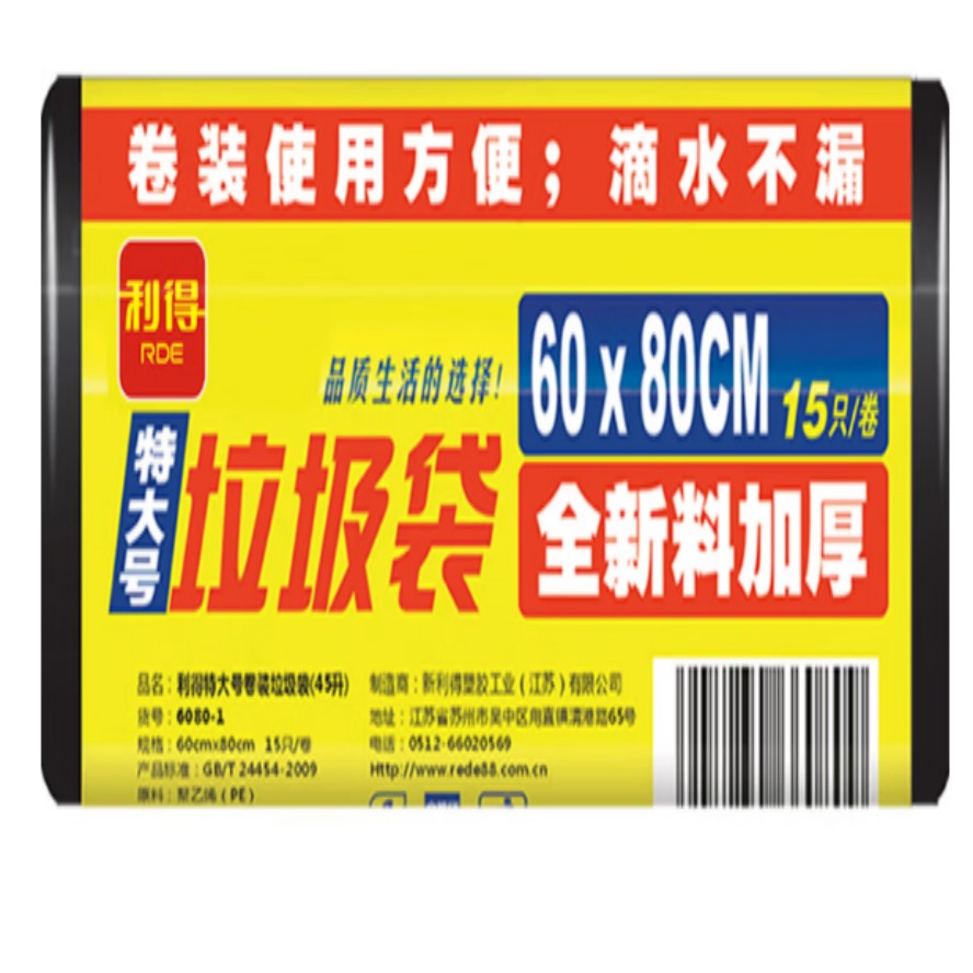 利得60*80加厚垃圾袋