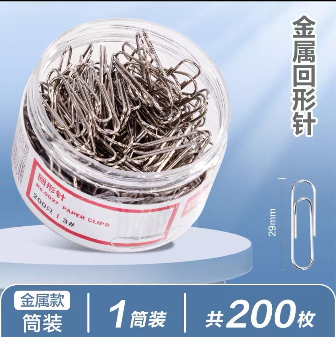 得力回形针（筒装）