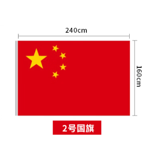 国旗2号