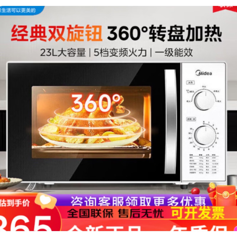 微波炉 美的M1-230E 旋钮操控