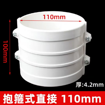 抱箍式直接110mm（加厚）