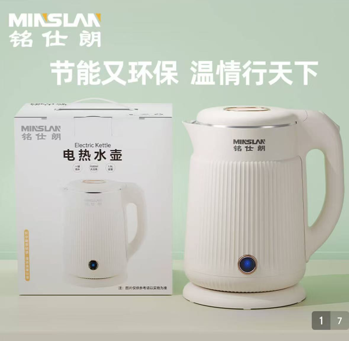 铭仕朗(MINSLAN) MSL-1803电热水壶1.8L