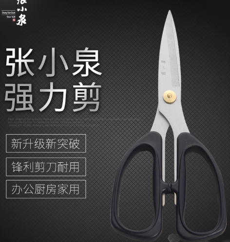 强力剪刀