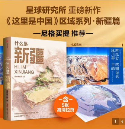图书《什么是新疆》