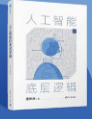 人工智能书籍
