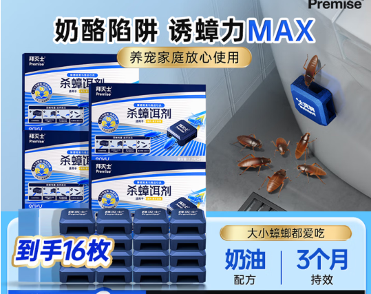 拜灭士蟑螂药杀蟑饵剂方盒款 16枚/盒