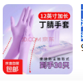 一次性丁晴手套橡胶12寸加长厨房家务洗碗手套家务洗衣手套 30只[加长款]薰衣草紫 M码