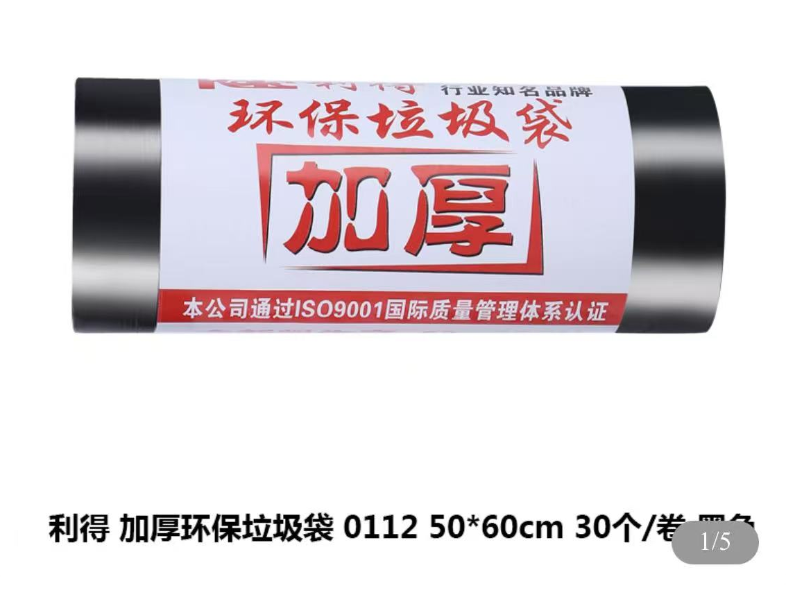 利得加厚环保垃圾袋50*60cm 30个/卷