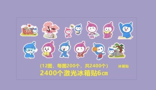 定制文创冰箱贴