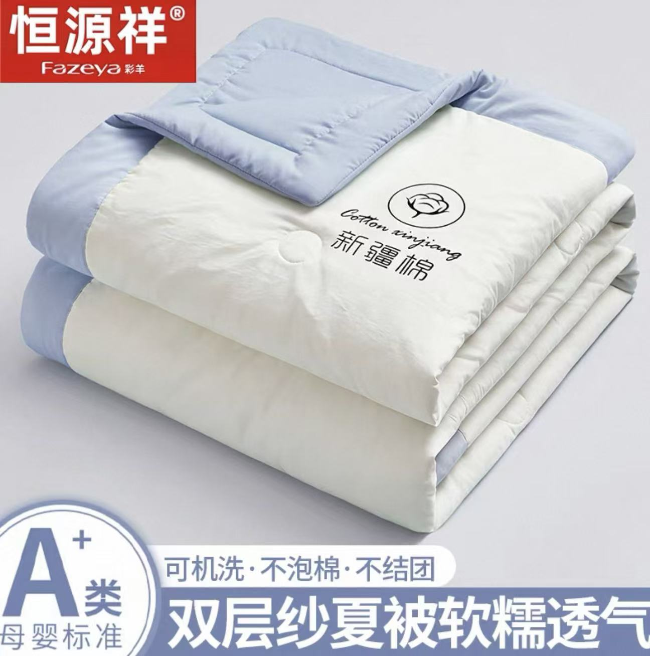 恒源祥夏凉被（尺寸200*230 重量：3.2斤 100%棉：新疆棉））
