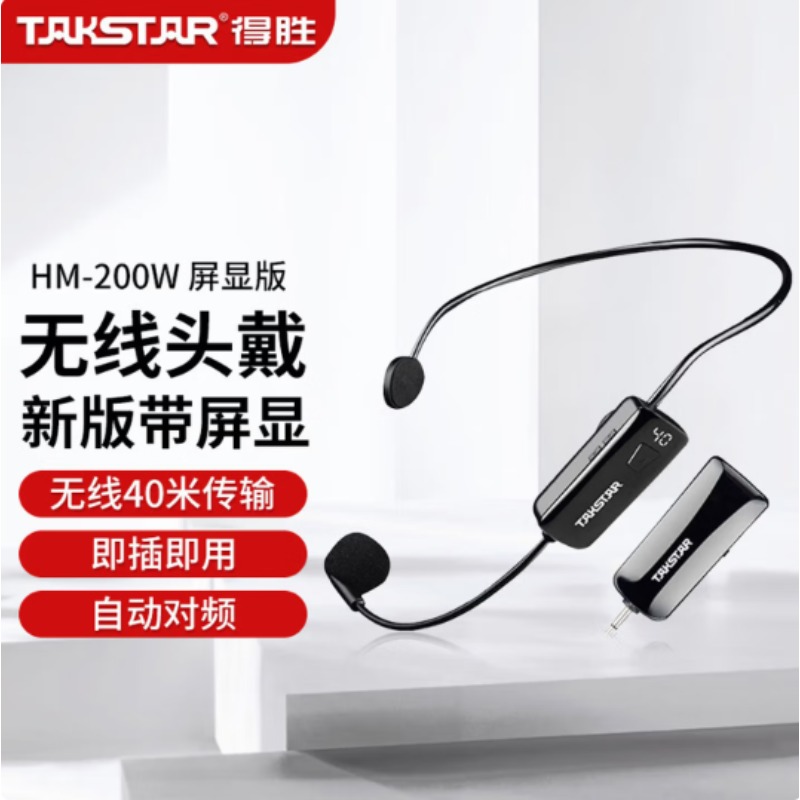 无线头戴麦克风 无线40米