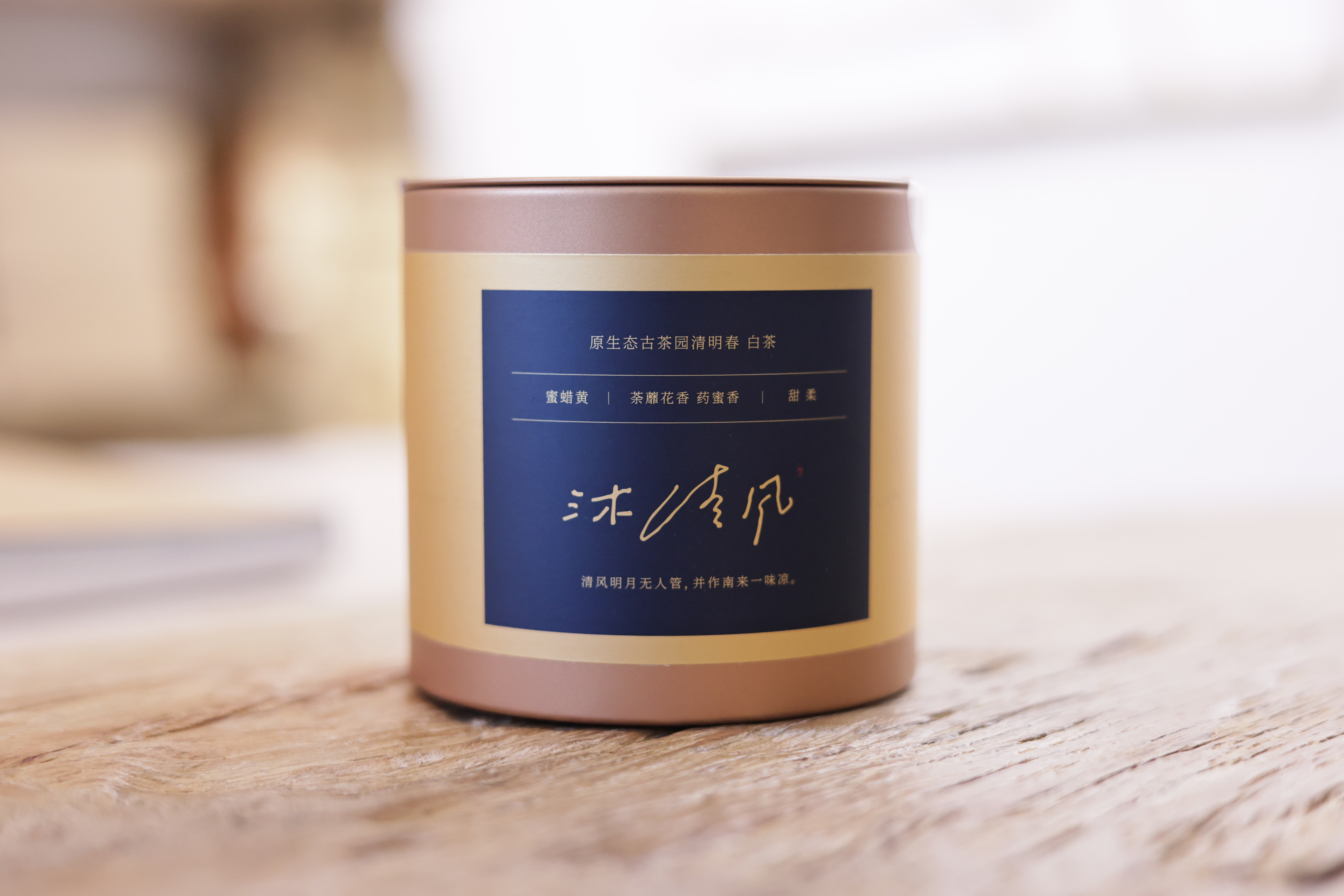 猿抱子【沐清风】云南大叶种栽培型 乔木 晒制白茶 净含量：35g 原料等级：一级