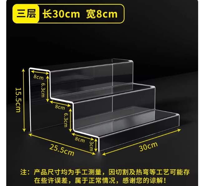 亚克力阶梯展示3层长30宽8