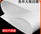 卡纸（全开）白色