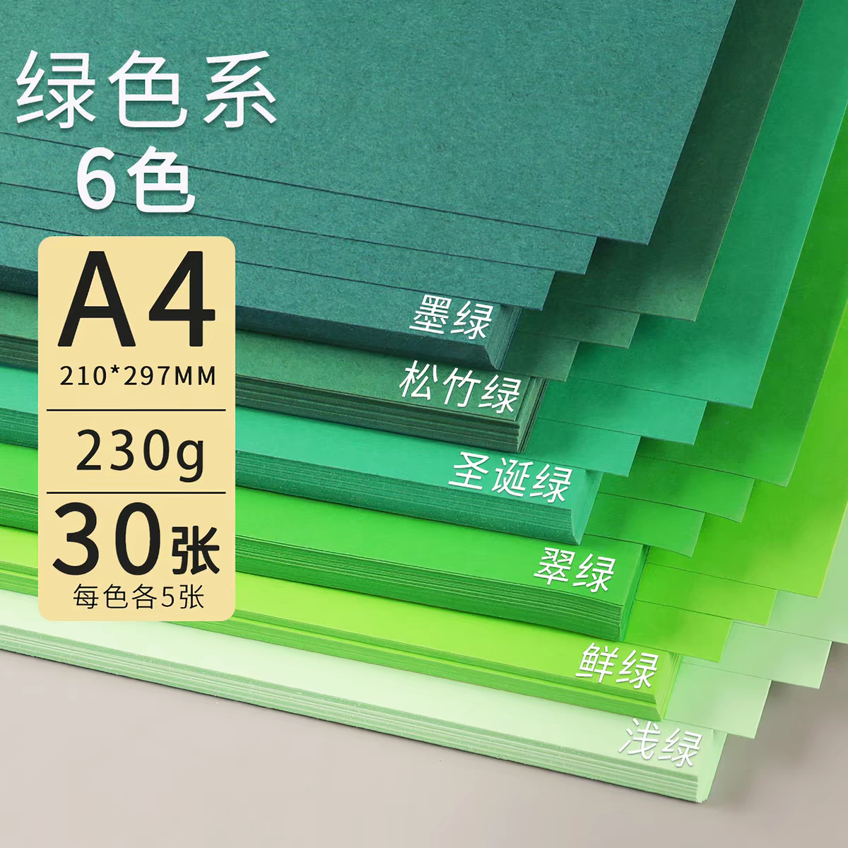 绿色系卡纸 绿色系六色4k/18张