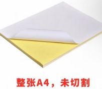 不干胶纸