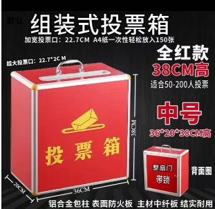 投票箱