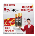 南孚 (NANFU)碱性电池 套装 聚能环5代 5+7混装40粒（5号24粒+7号16粒）