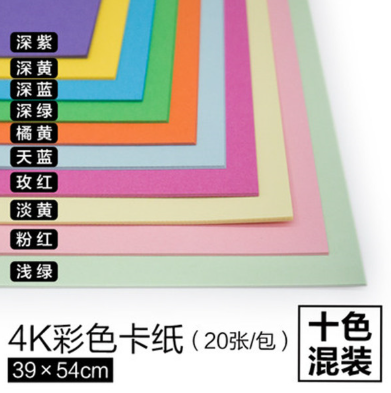 星旺 十色彩色 卡纸 200克颜色：混色、型号：4K 10色*2张 20张/包