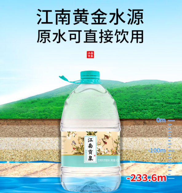 江南贡泉饮用水 080