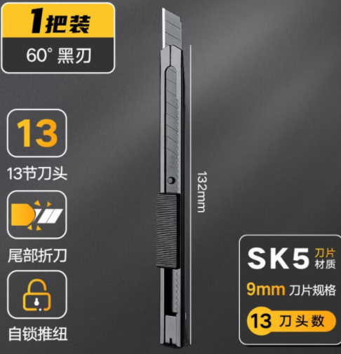 得力2037S 美工刀