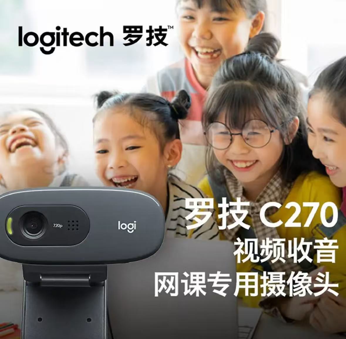 罗技c270i视频收音网课专用摄像头