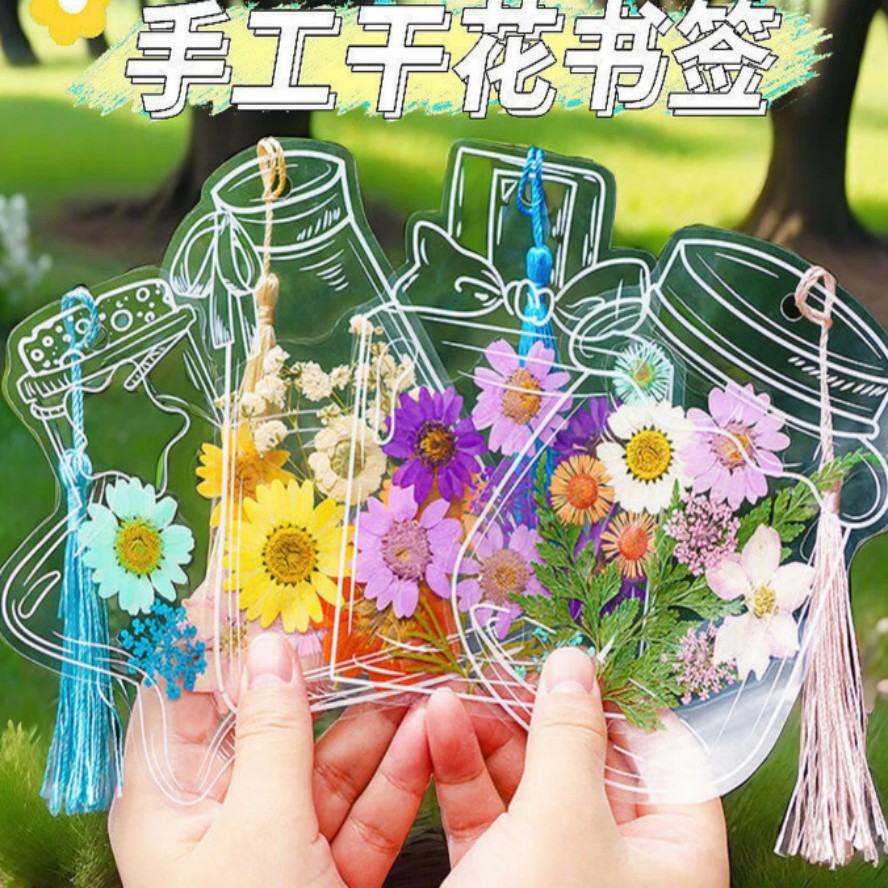 干花书签瓶子里的春天手工diy材料小学生自制标本塑封膜压花树叶