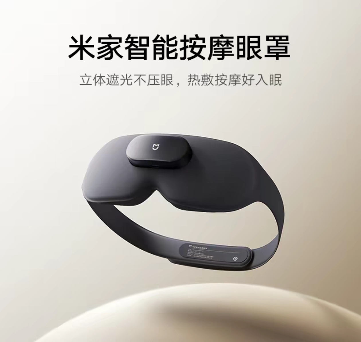 小米米家智能按摩眼罩