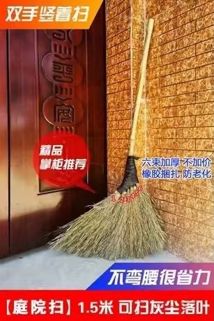 扫把 1.5米