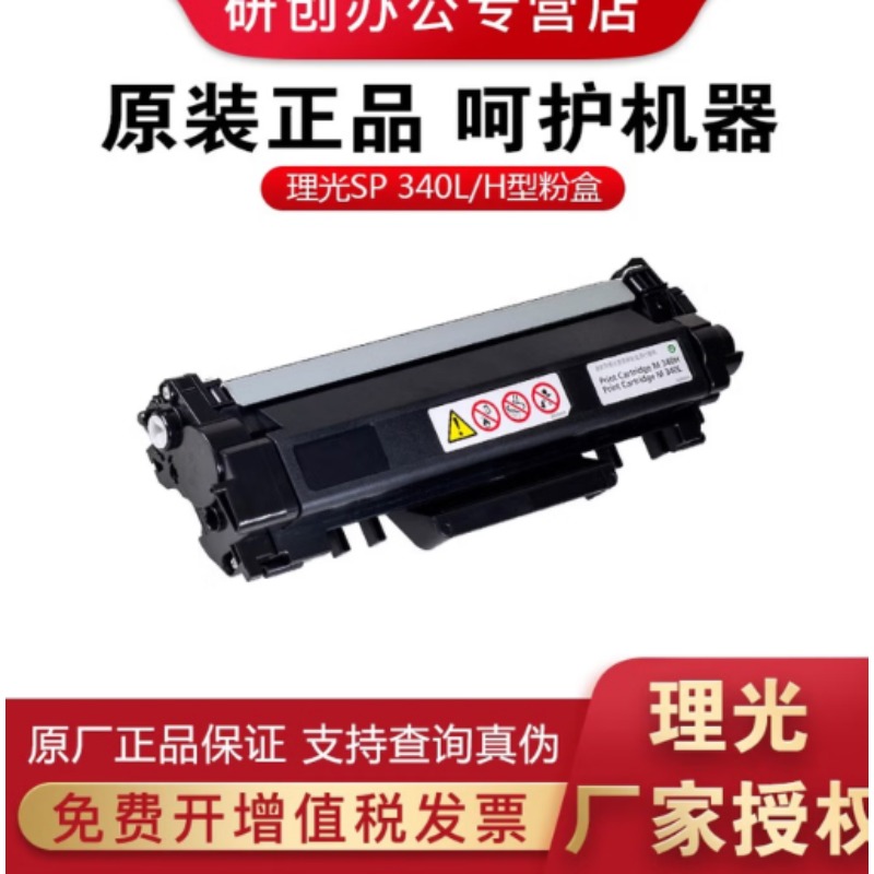 理光墨粉 M340L