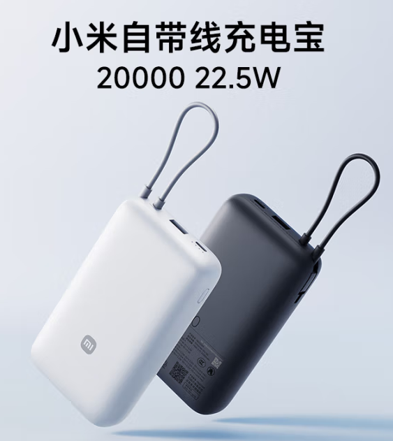 小米自带线充电宝