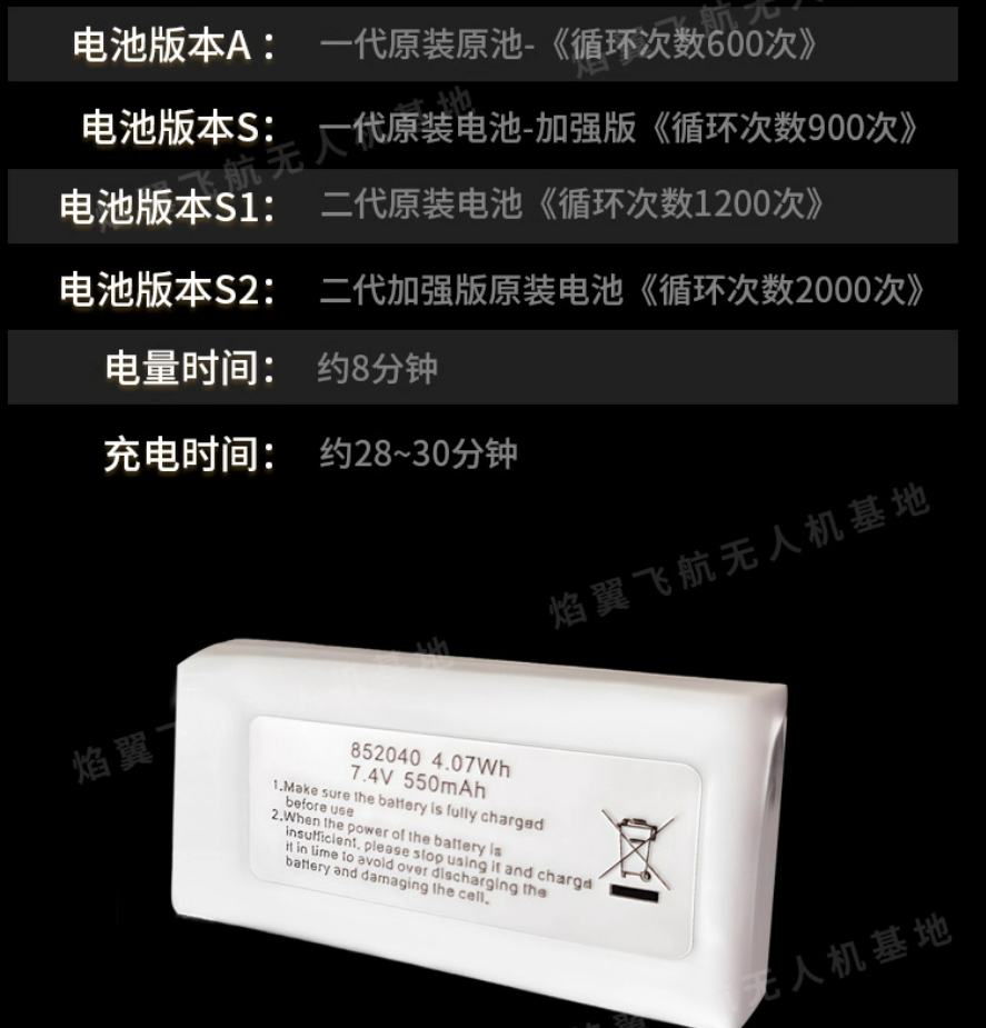 焰翼飞航一代原装电池2S