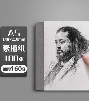 8开素描纸