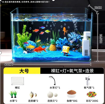 鱼缸（40缸+捞网+鱼粮+水草+捞网+小装饰+水草灯+氧气泵）