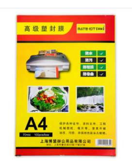 欧标 A4 塑封护卡膜 7丝
