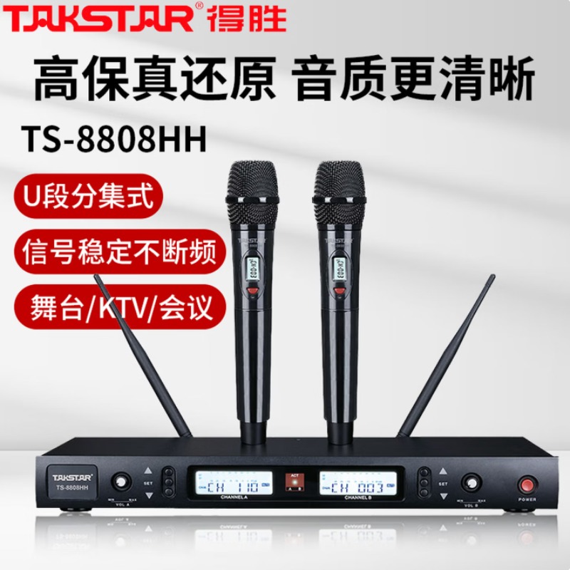 得胜TS-8808HH一拖二无线麦克风