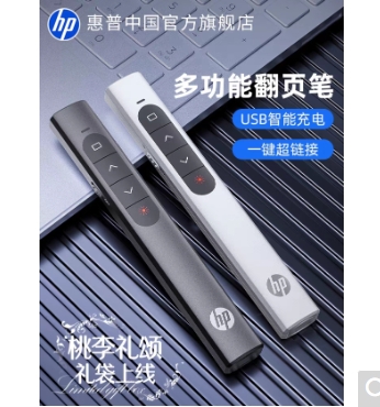 HP惠普多功能激光翻页笔【充电版】哑光黑-红光