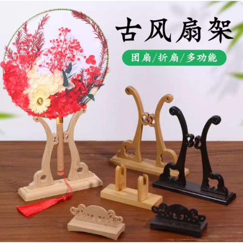团扇扇架底座 080