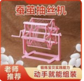 新款蚕茧抽丝机简易手工缫丝机器教学工具抽丝体验 粉红色