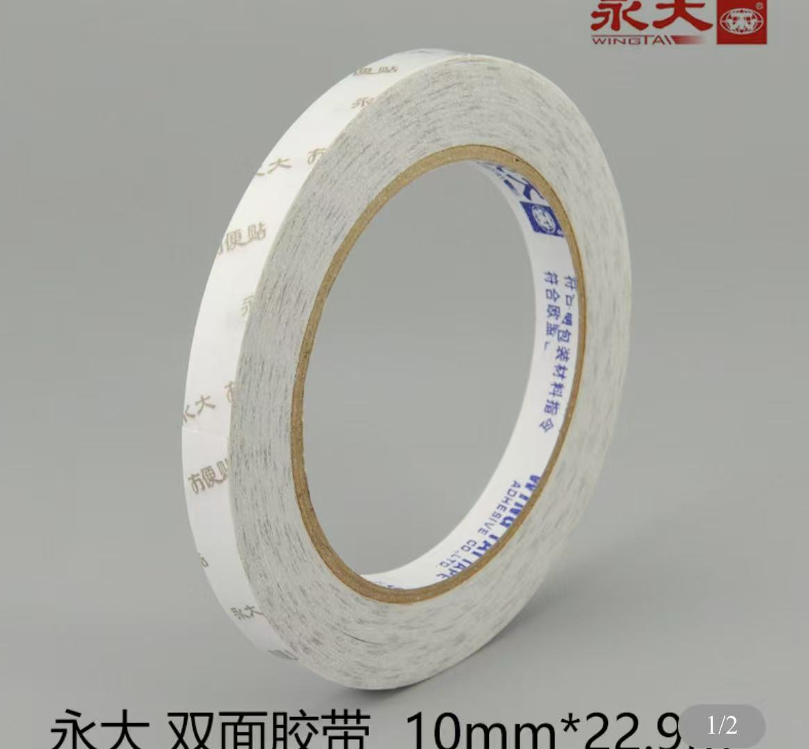 永大 双面胶带 10mm*22.9m
