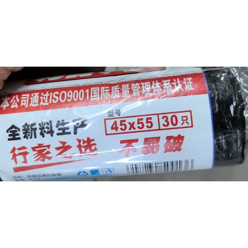 小号垃圾袋 45*55，30个/卷 1箱100卷
