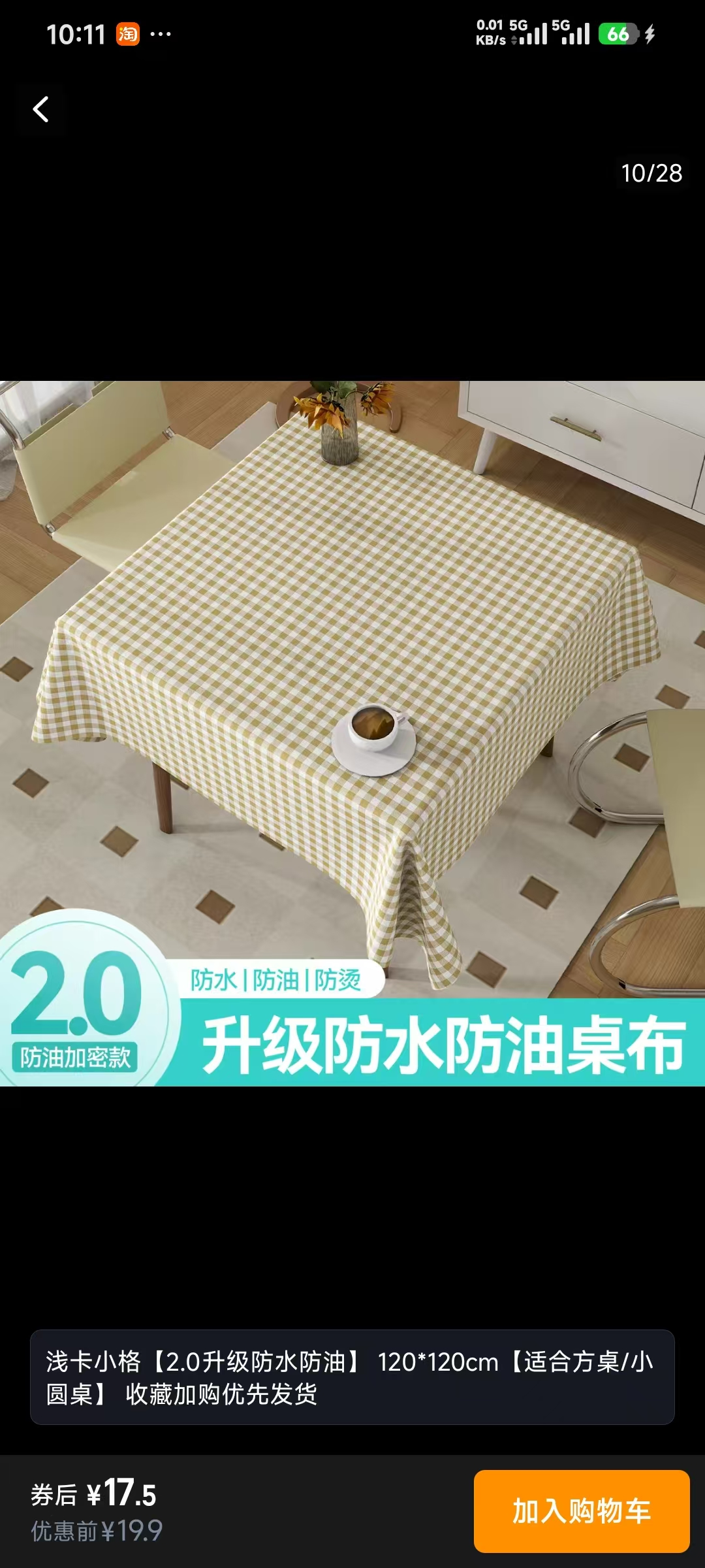 桌布 浅咖小格（2.0省级防水防油）