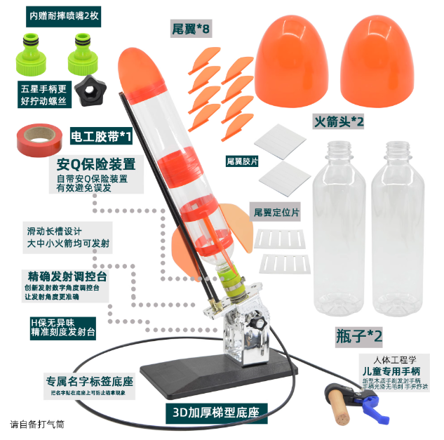 水火箭全套制作材料