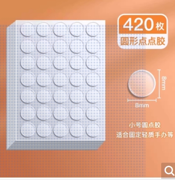 无痕胶双面胶直径8mm/共420枚