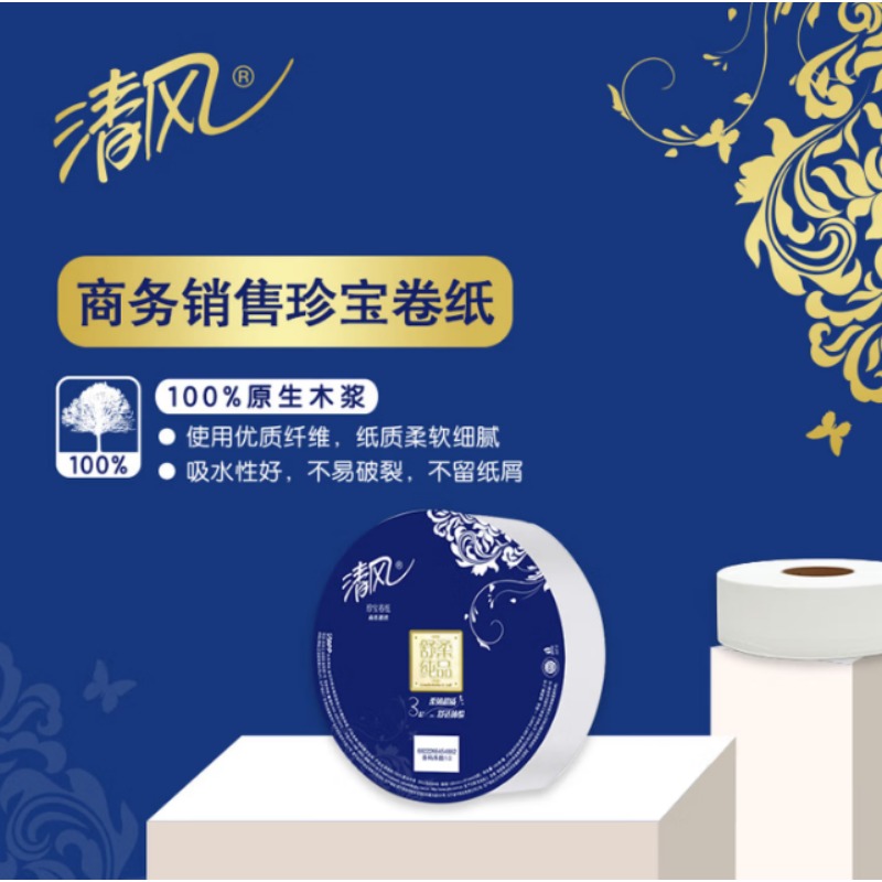 清风珍宝大卷纸 080