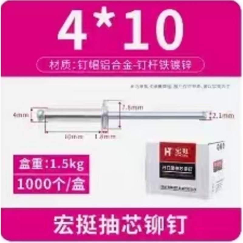 宏挺抽芯铆钉4*10*1000支装