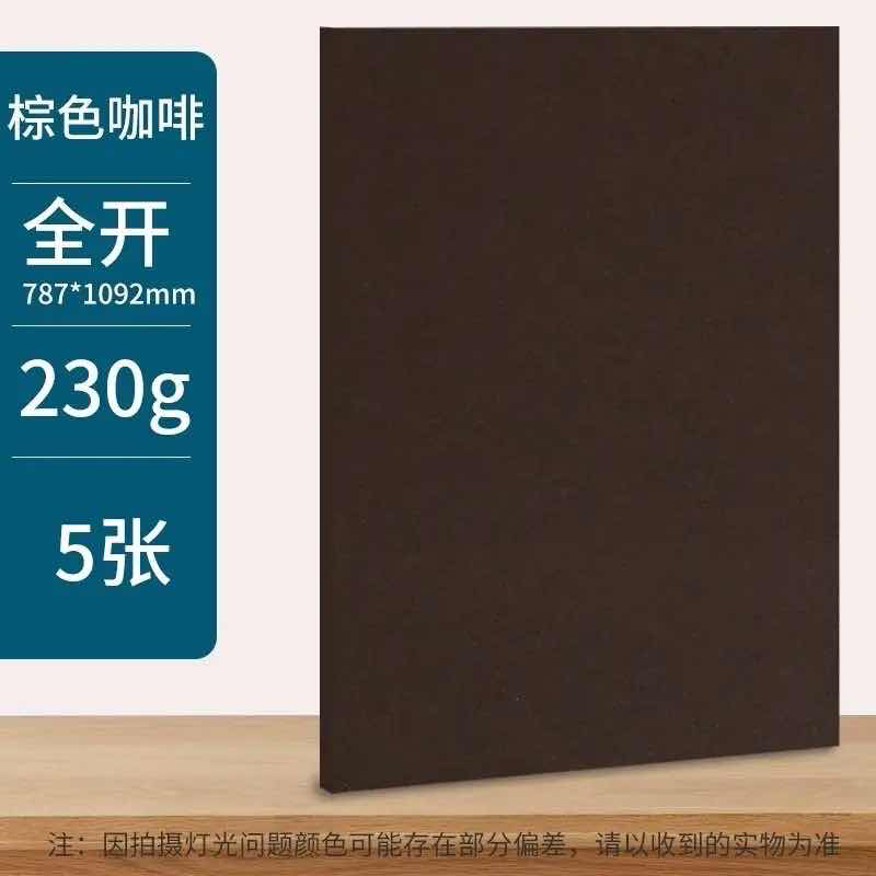 棕色系卡纸大张牛皮纸背景纸幼儿园环创手工纸A4肤色原木咖色加厚