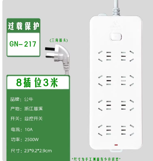 吸塑延长线插座