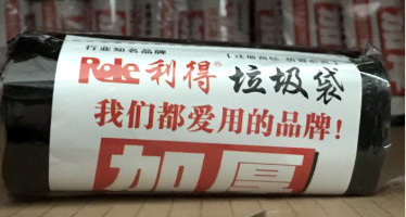 利得 加厚垃圾袋45*55