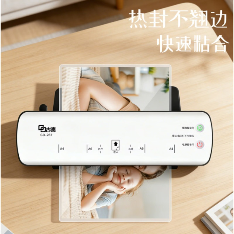 古德4寸塑封膜